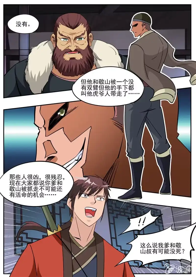 大剑神 第183话 堂主 第35页