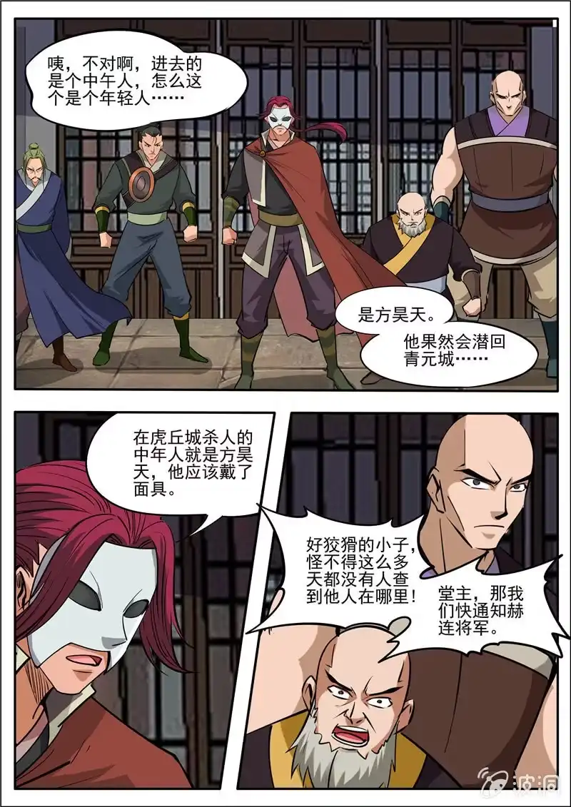 大剑神 第183话 堂主 第45页