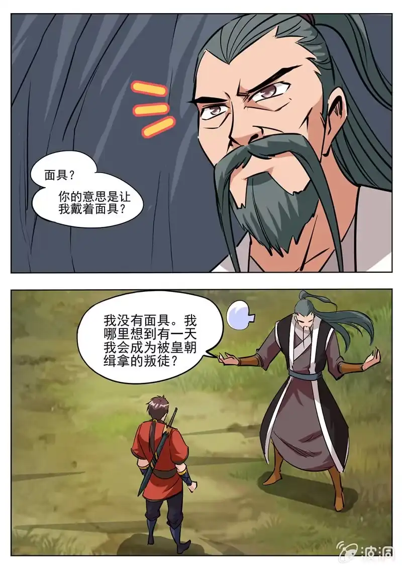 大剑神 第183话 堂主 第5页