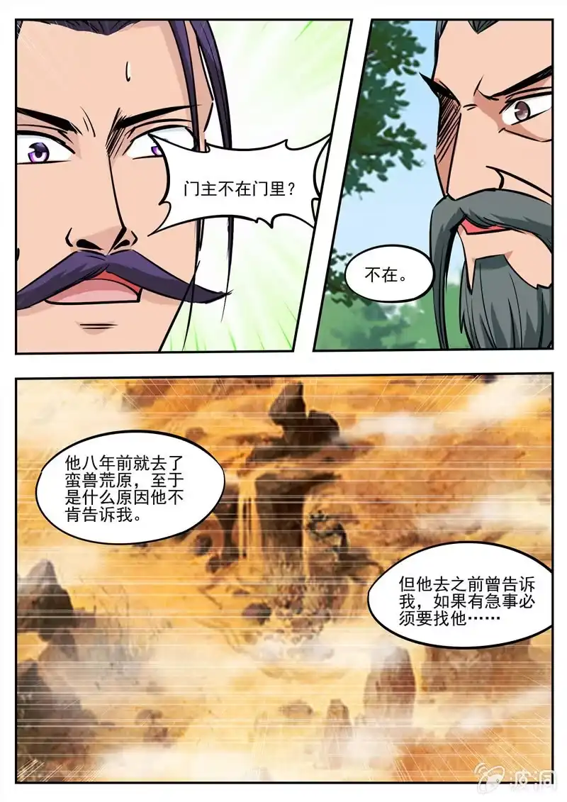 大剑神 第183话 堂主 第10页