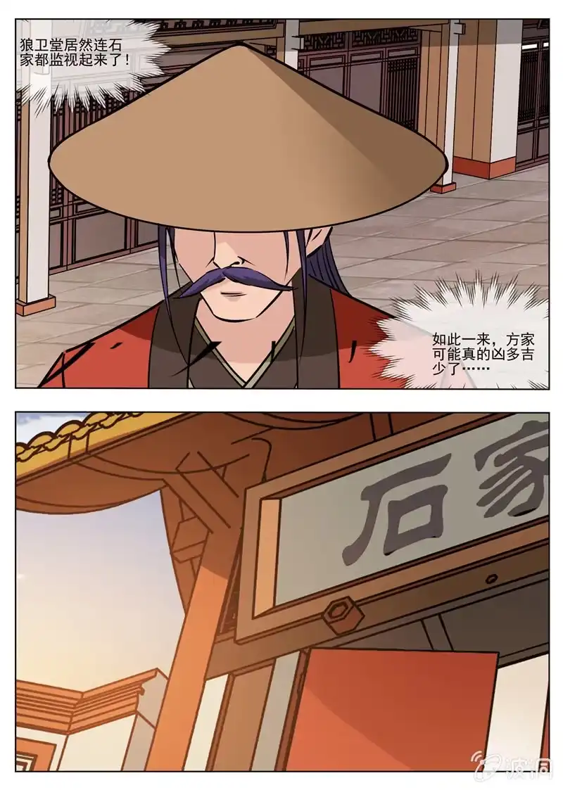 大剑神 第183话 堂主 第15页