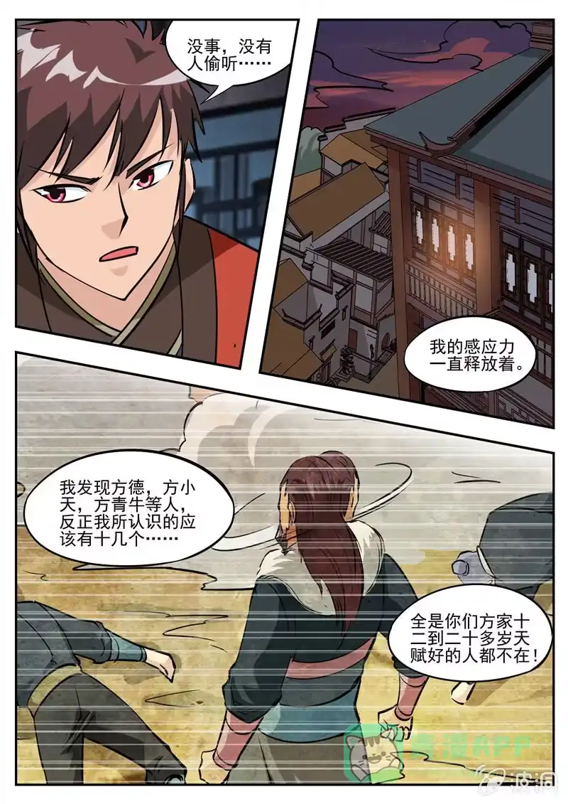 大剑神 第183话 堂主 第41页