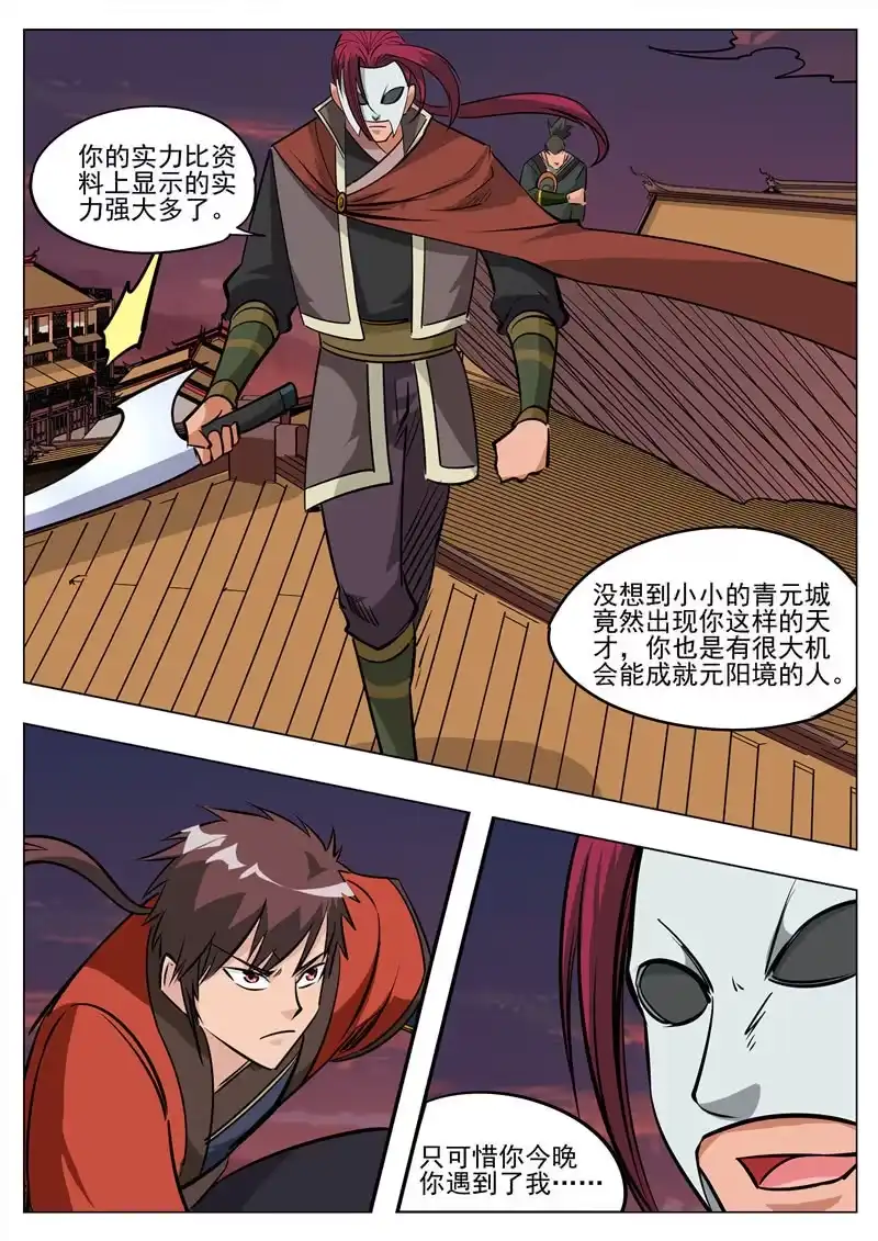 大剑神 第183话 堂主 第62页