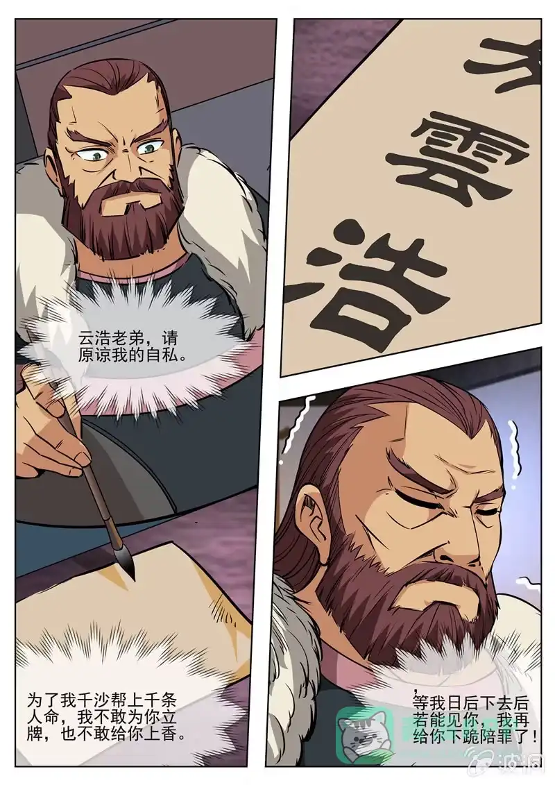 大剑神 第183话 堂主 第31页