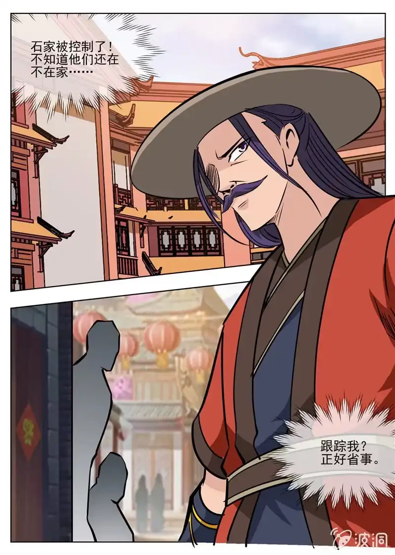 大剑神 第183话 堂主 第18页