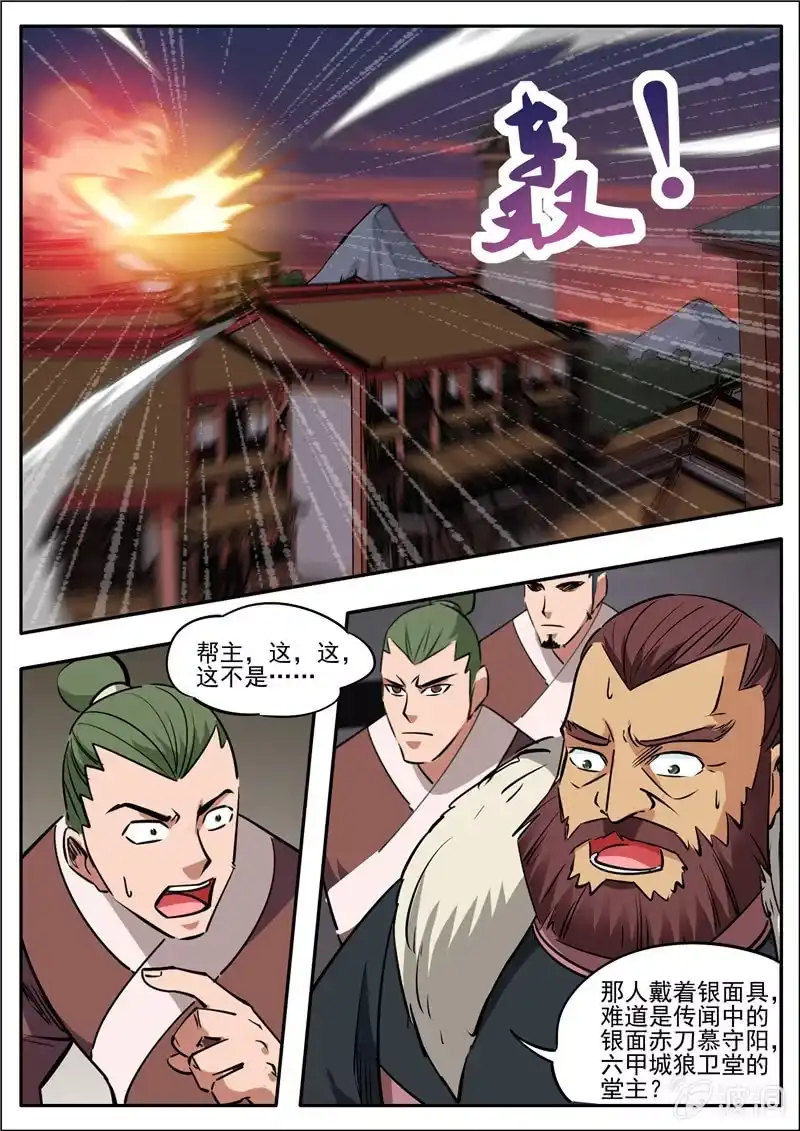 大剑神 第183话 堂主 第67页