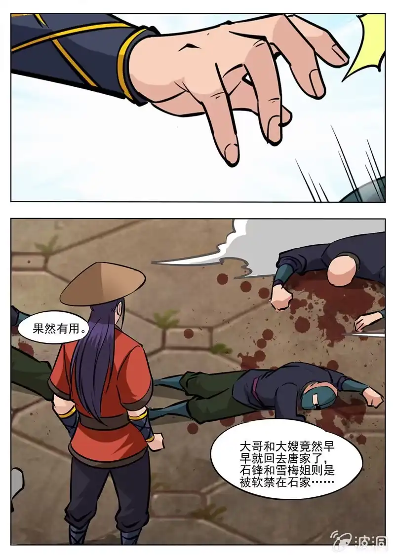 大剑神 第183话 堂主 第24页