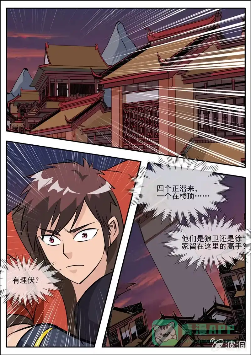 大剑神 第183话 堂主 第51页