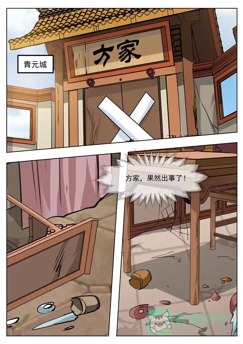 大剑神 第183话 堂主 第26页