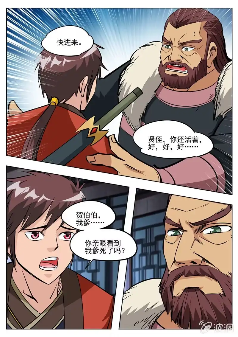 大剑神 第183话 堂主 第34页