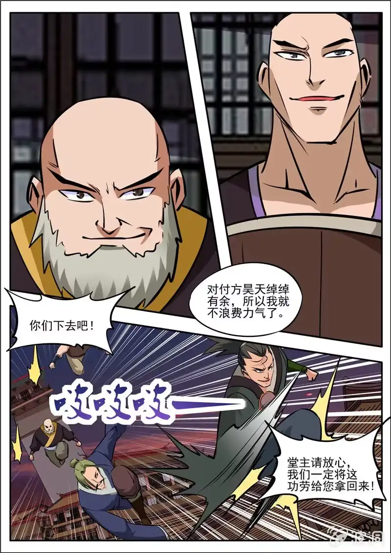 大剑神 第183话 堂主 第50页