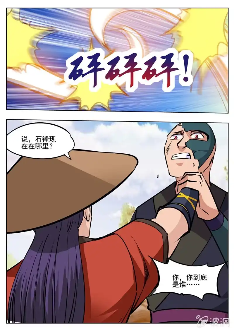 大剑神 第183话 堂主 第22页