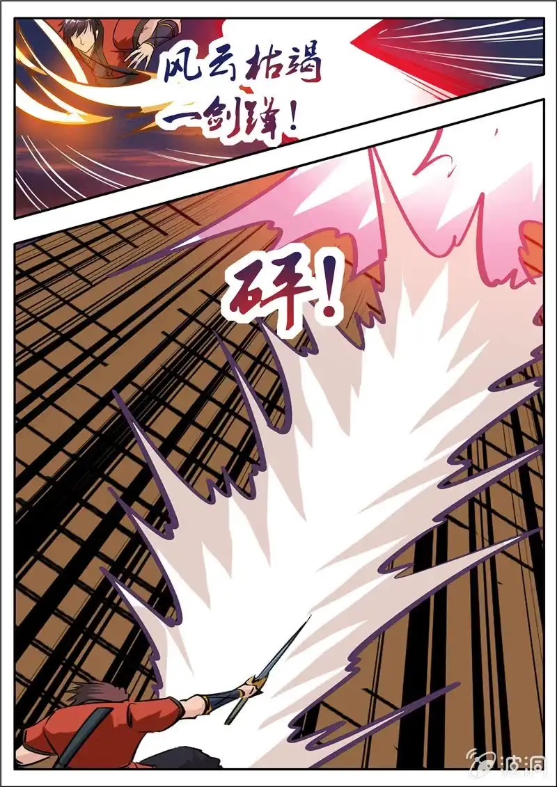大剑神 第183话 堂主 第64页