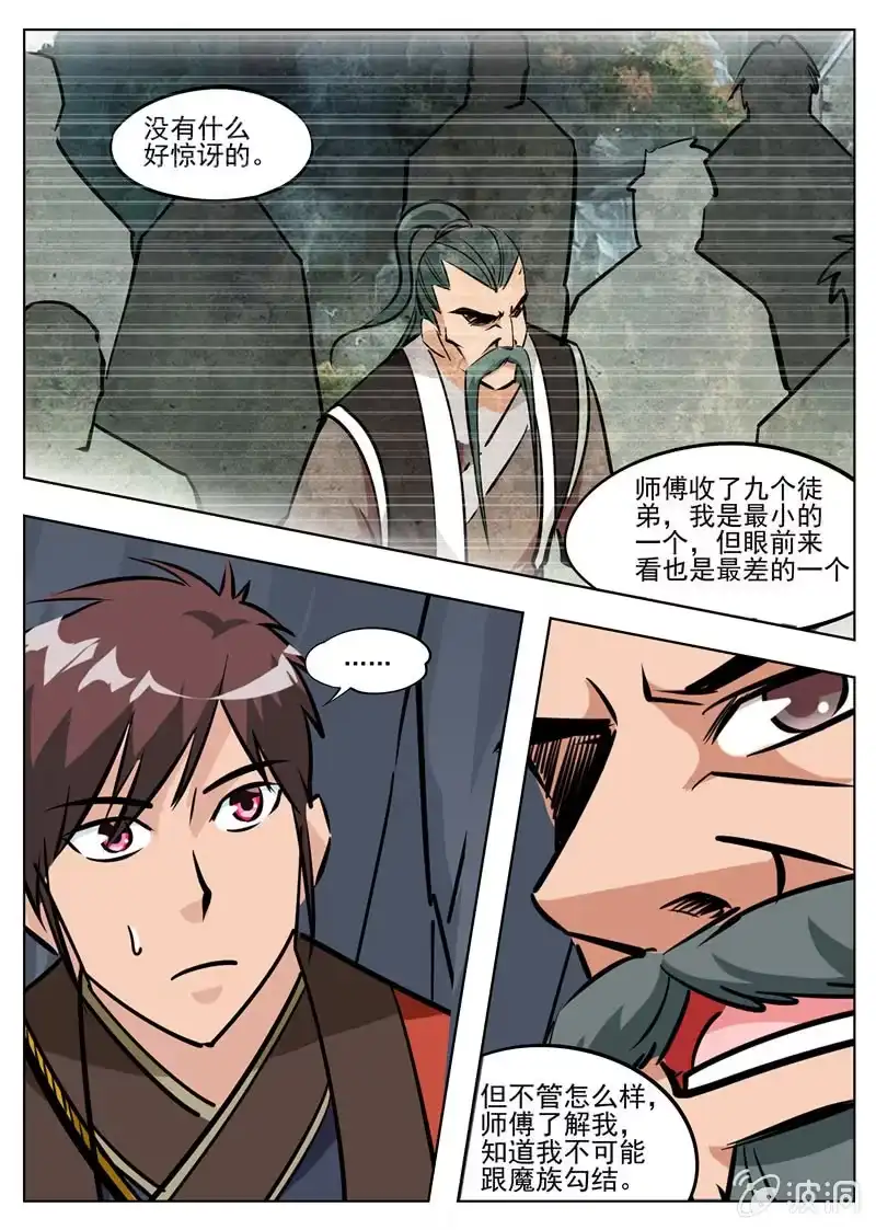 大剑神 第183话 堂主 第3页