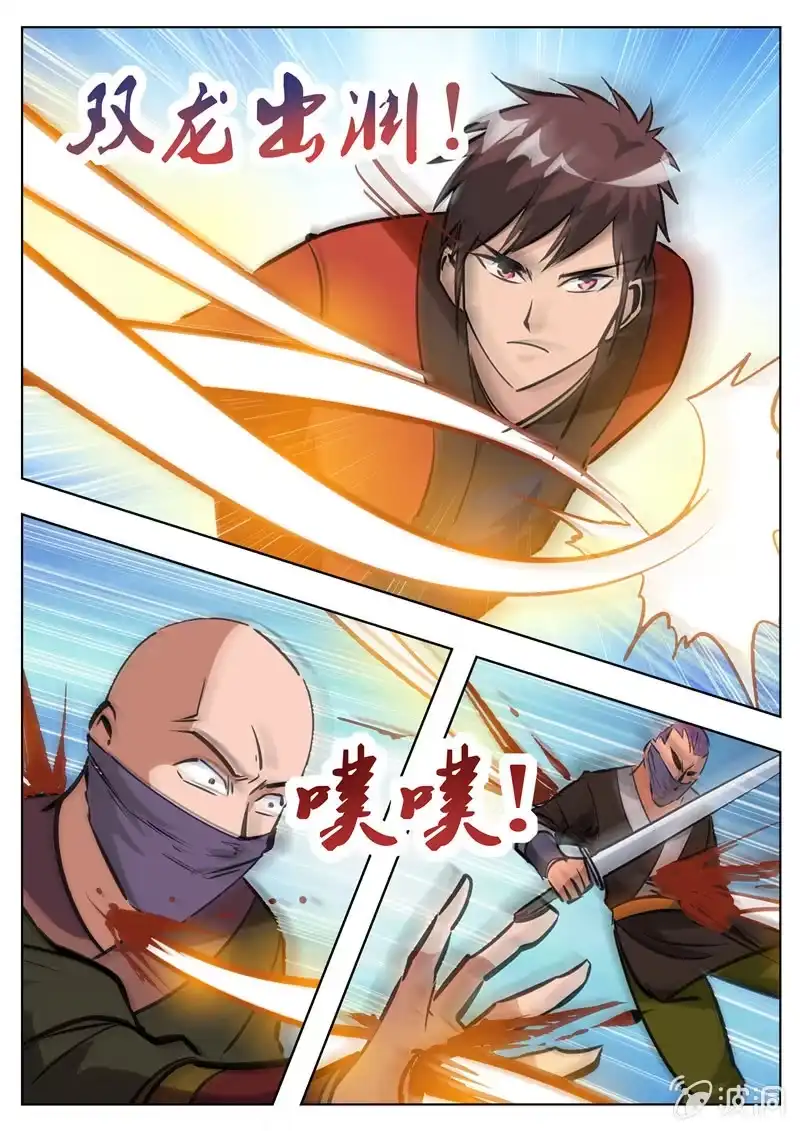 大剑神 第183话 堂主 第29页