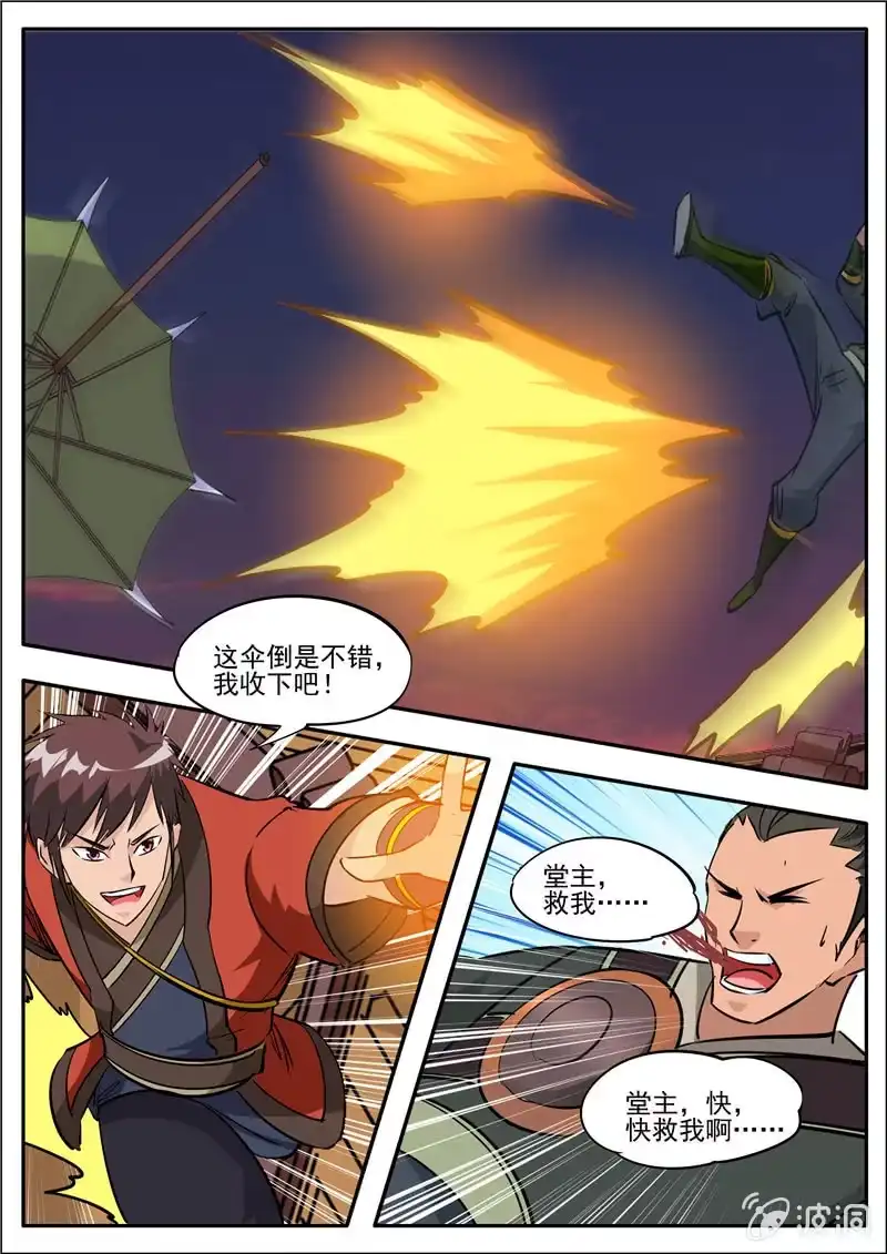 大剑神 第183话 堂主 第60页