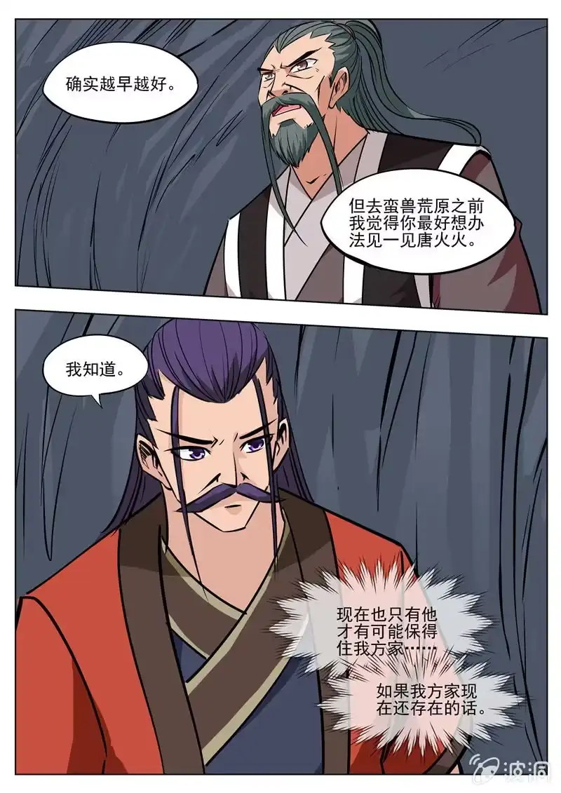 大剑神 第183话 堂主 第12页
