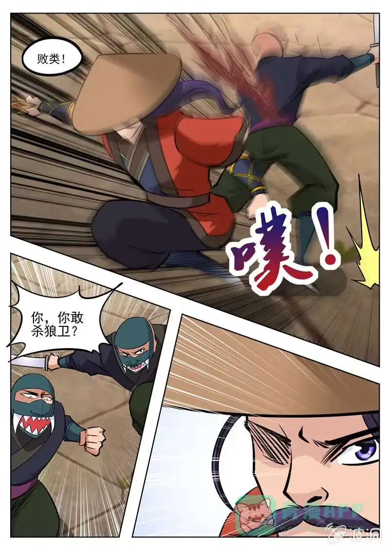 大剑神 第183话 堂主 第21页