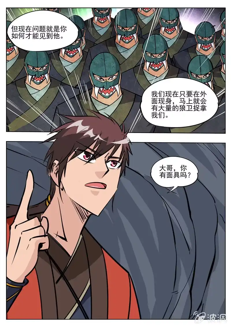 大剑神 第183话 堂主 第4页