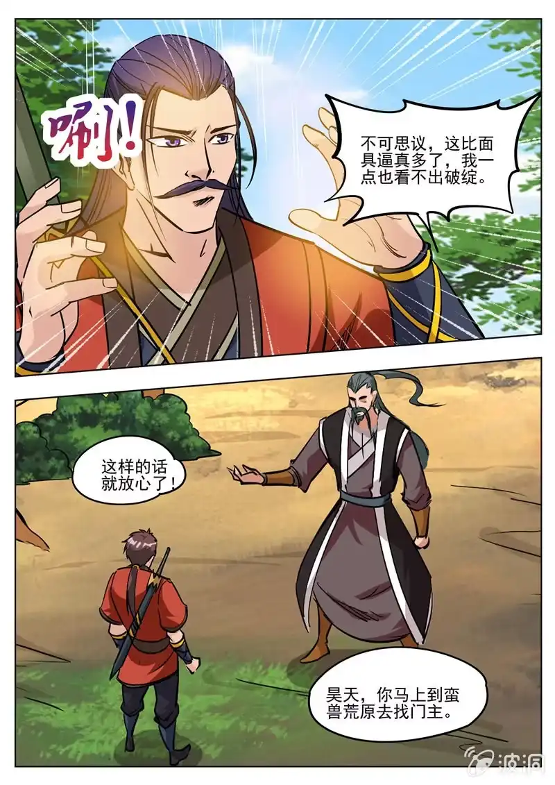 大剑神 第183话 堂主 第9页