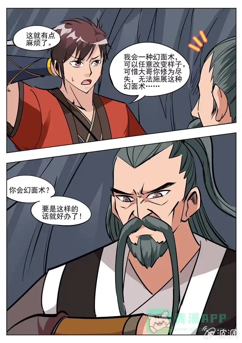 大剑神 第183话 堂主 第6页
