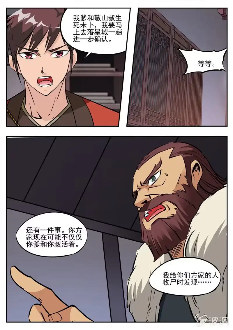 大剑神 第183话 堂主 第40页