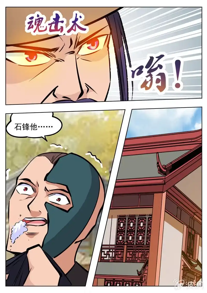 大剑神 第183话 堂主 第23页