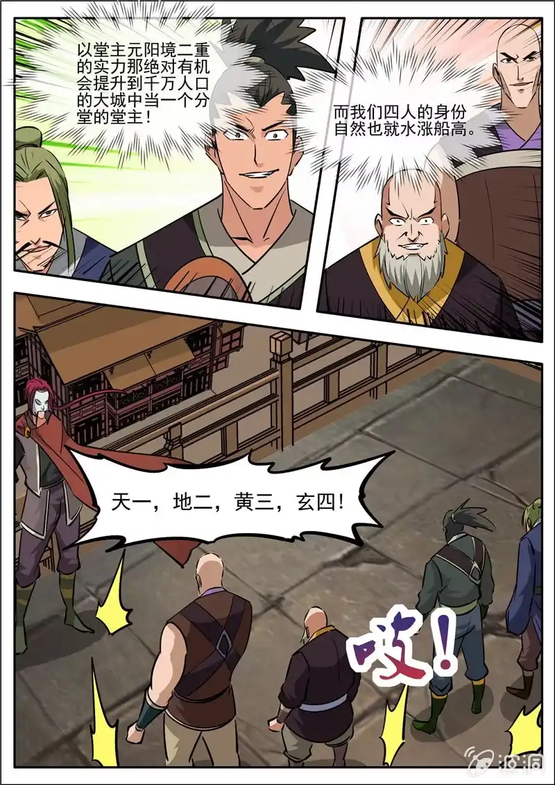 大剑神 第183话 堂主 第48页