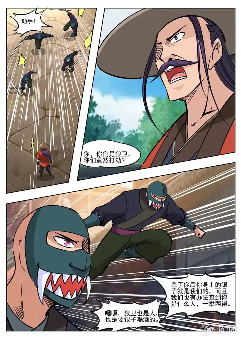 大剑神 第183话 堂主 第20页
