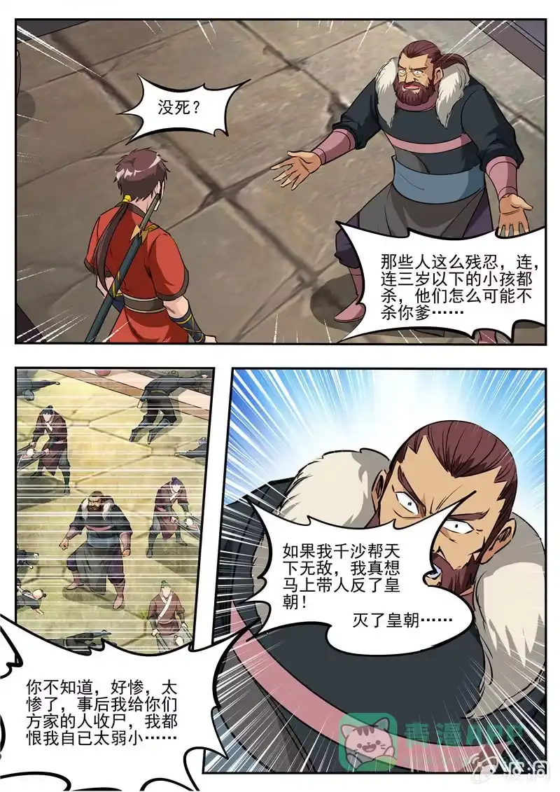 大剑神 第183话 堂主 第36页