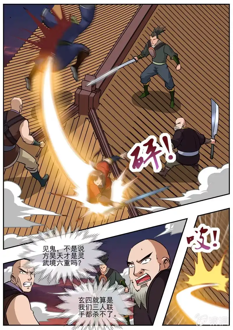 大剑神 第183话 堂主 第54页