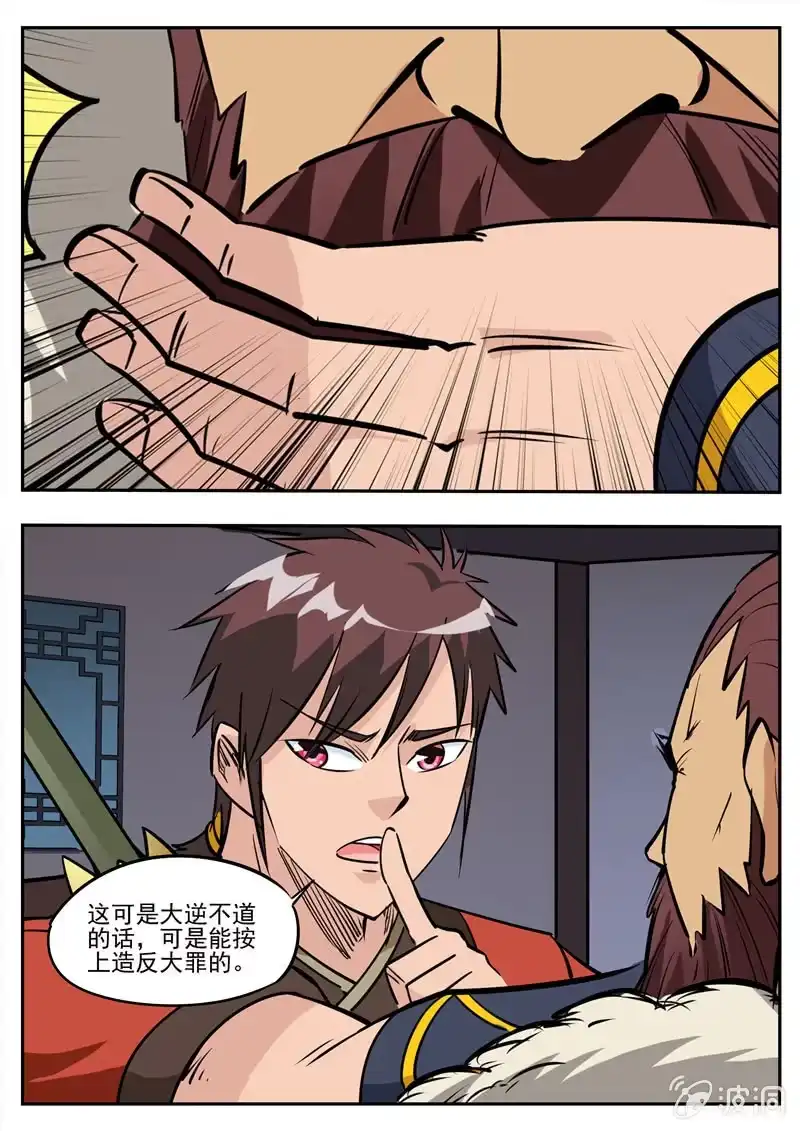大剑神 第183话 堂主 第37页