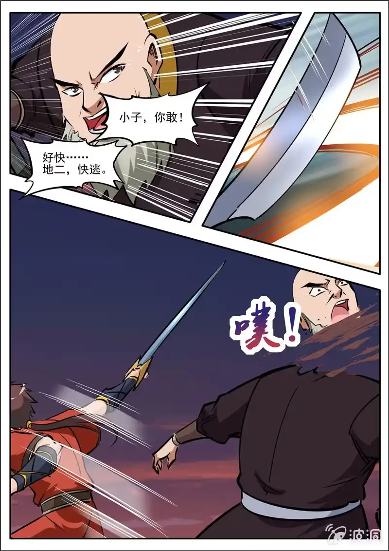 大剑神 第183话 堂主 第55页