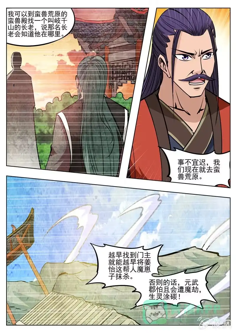 大剑神 第183话 堂主 第11页