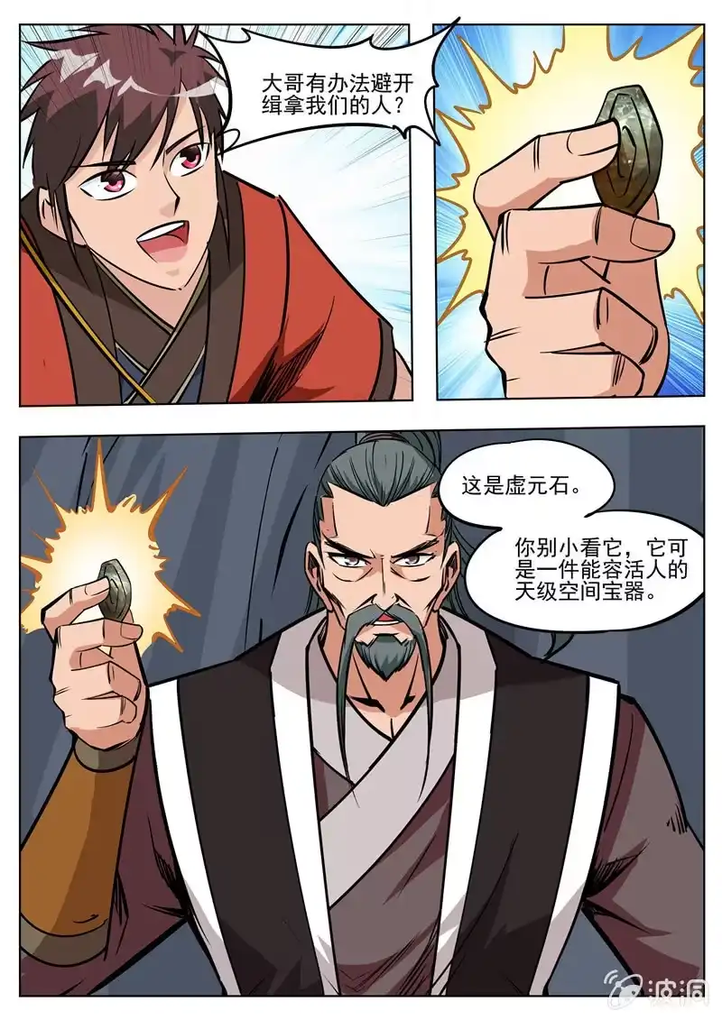 大剑神 第183话 堂主 第7页