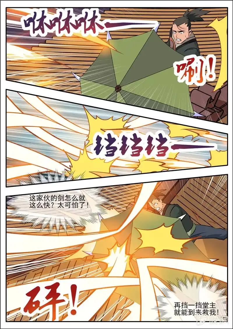大剑神 第183话 堂主 第58页