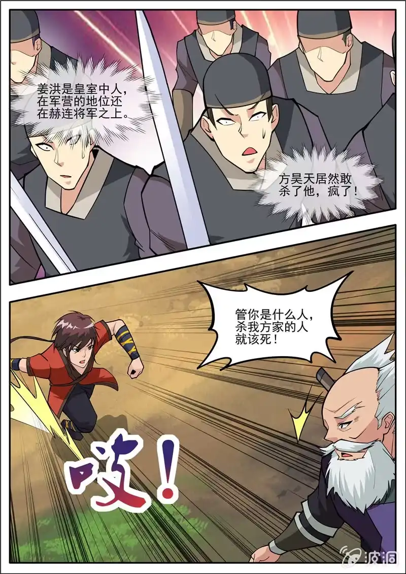 大剑神 第184话 杀入军营 第54页