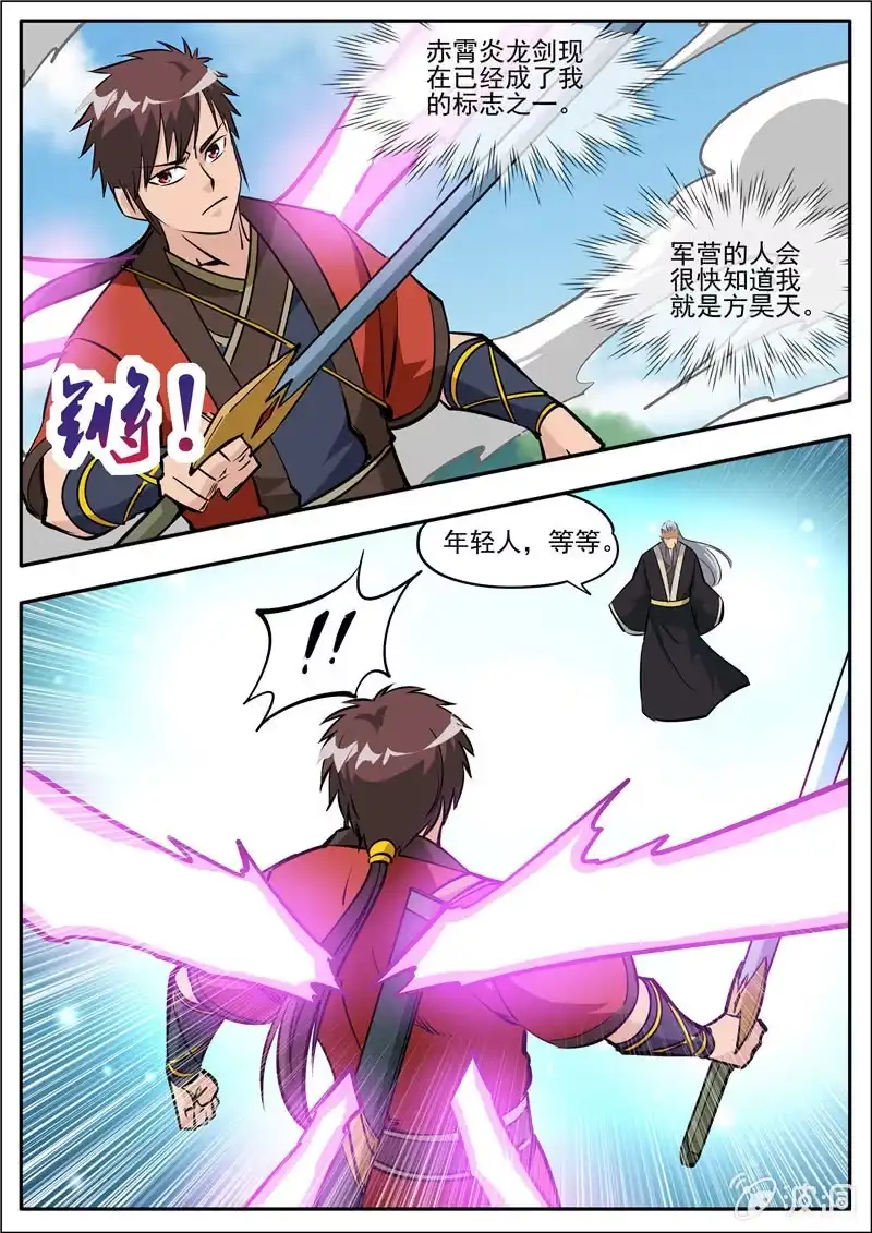 大剑神 第184话 杀入军营 第30页