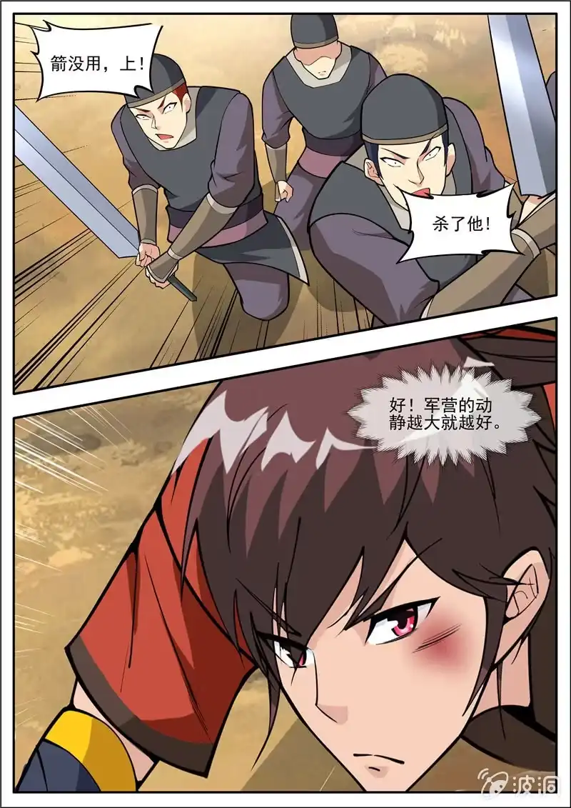 大剑神 第184话 杀入军营 第43页