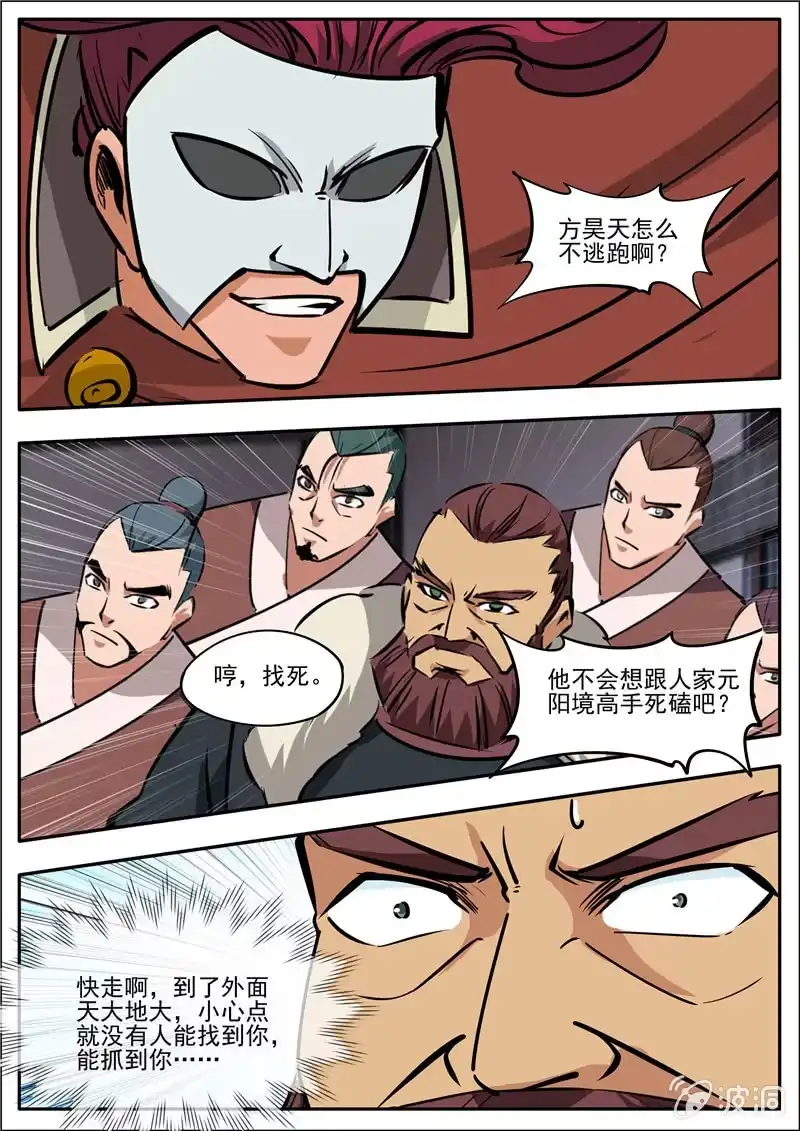 大剑神 第184话 杀入军营 第4页