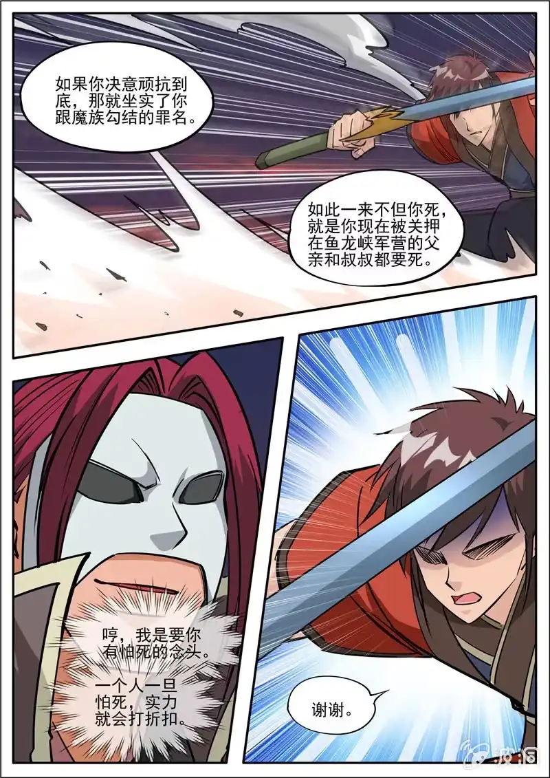 大剑神 第184话 杀入军营 第7页