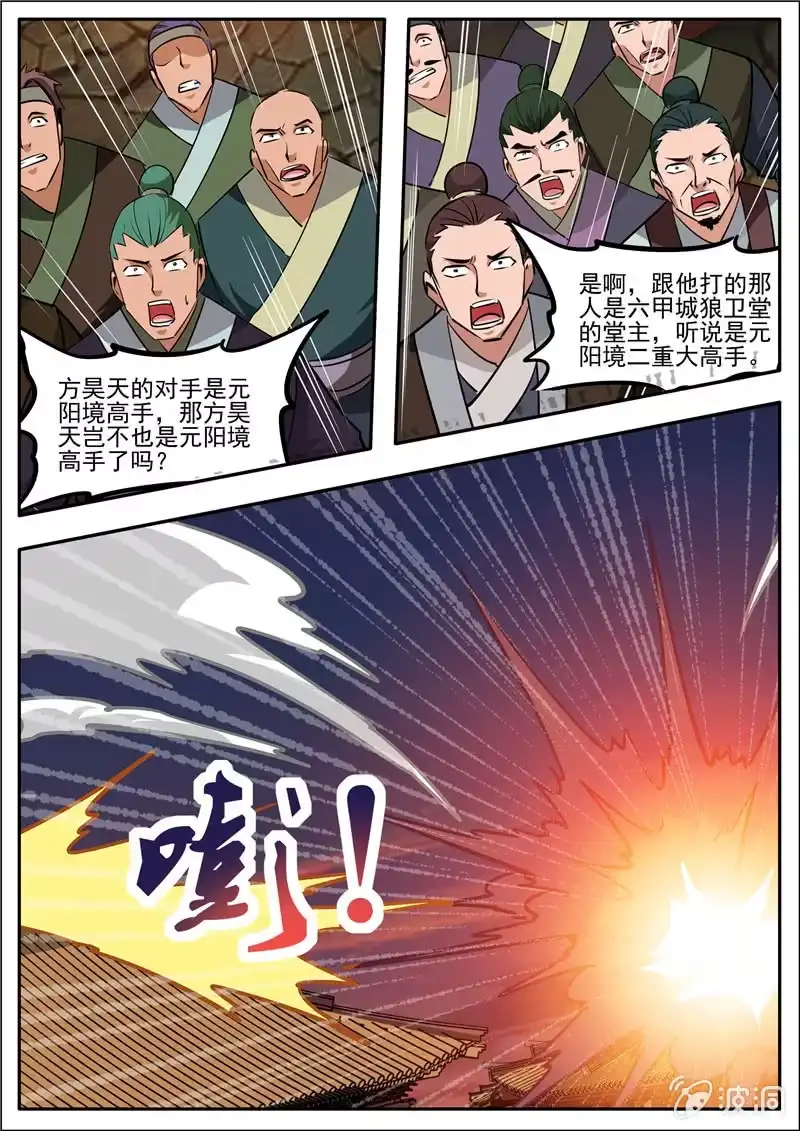 大剑神 第184话 杀入军营 第9页