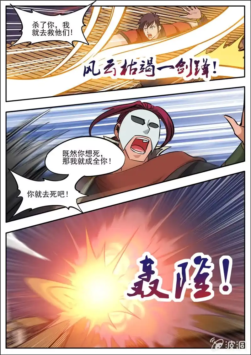 大剑神 第184话 杀入军营 第8页