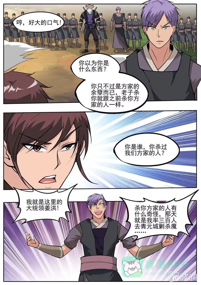 大剑神 第184话 杀入军营 第51页