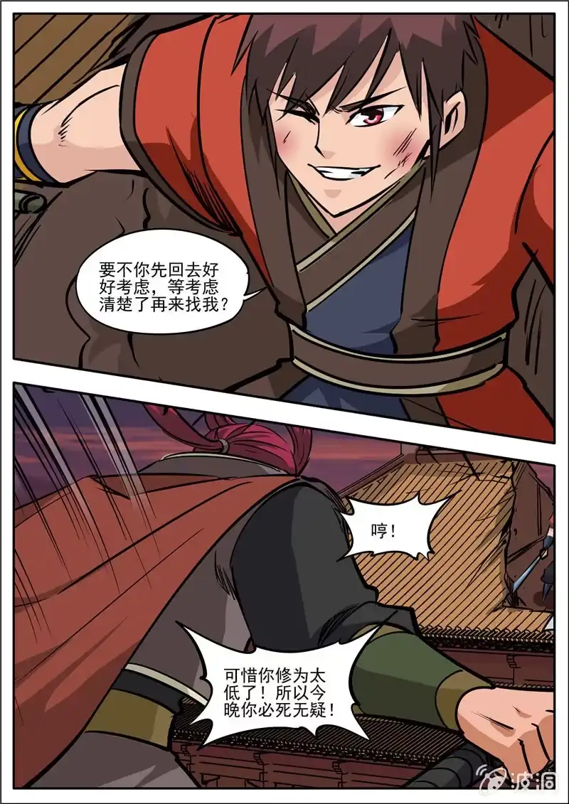 大剑神 第184话 杀入军营 第12页