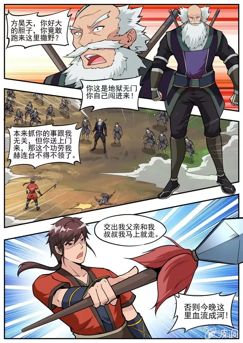 大剑神 第184话 杀入军营 第50页