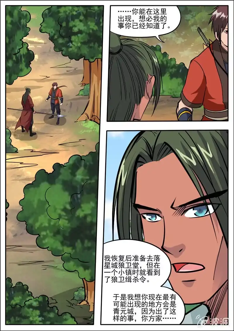 大剑神 第184话 杀入军营 第23页