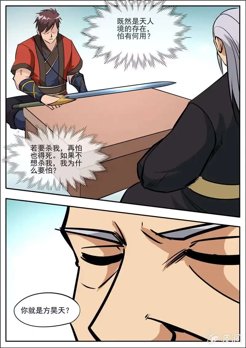 大剑神 第184话 杀入军营 第33页