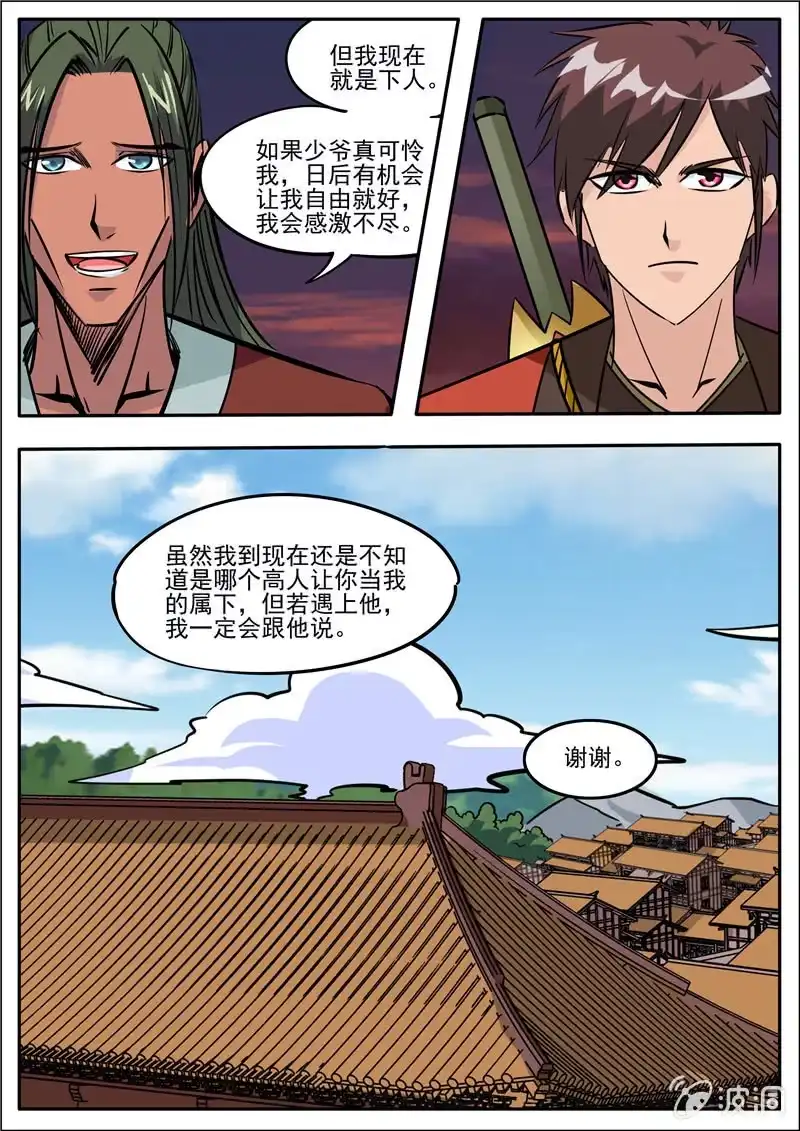 大剑神 第184话 杀入军营 第22页