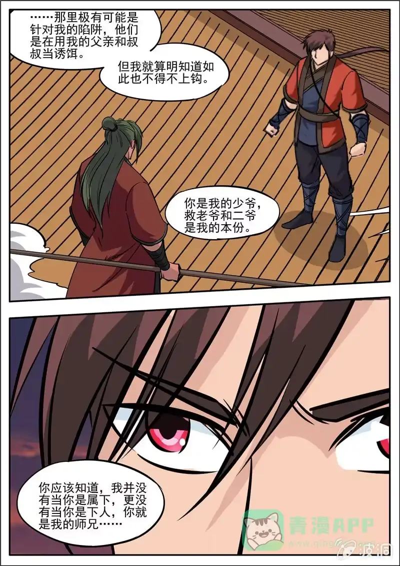 大剑神 第184话 杀入军营 第21页